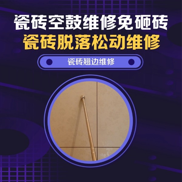 漳平瓷砖空鼓维修公司分享瓷砖胶的施工厚度对瓷砖空鼓有哪些影响