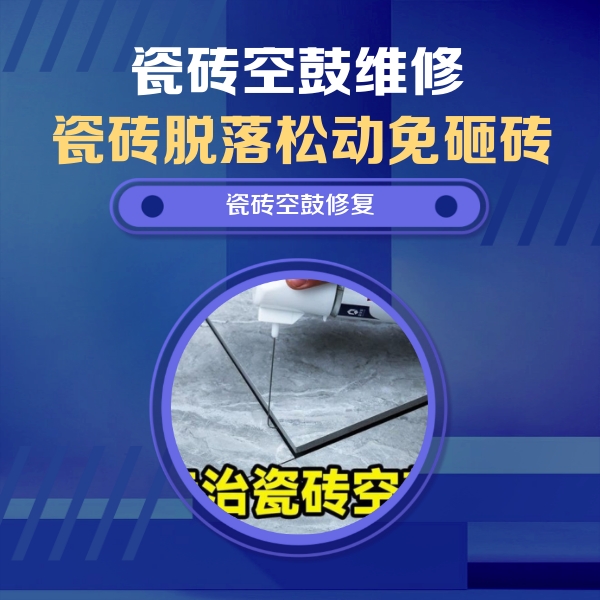 漳平瓷砖空鼓维修公司分享卫生间瓷砖翘边维修的方法